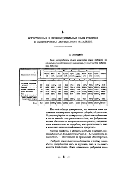 Обзор Седлецкой губернии за 1901 год | Коллектив авторов