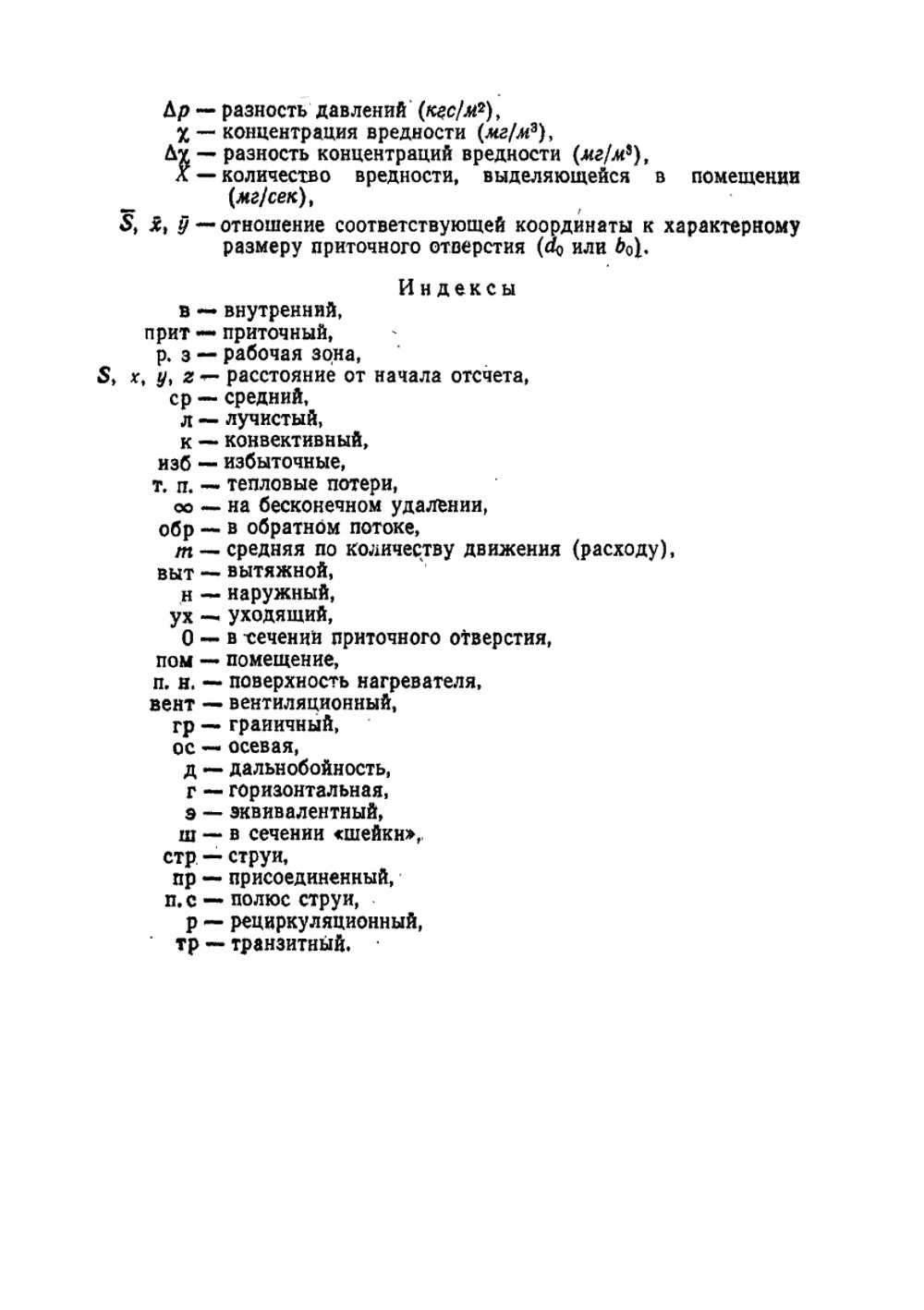 Движение воздуха при работе систем вентиляции и отопления | Г.А. Максимов; В.В. Дерюгин