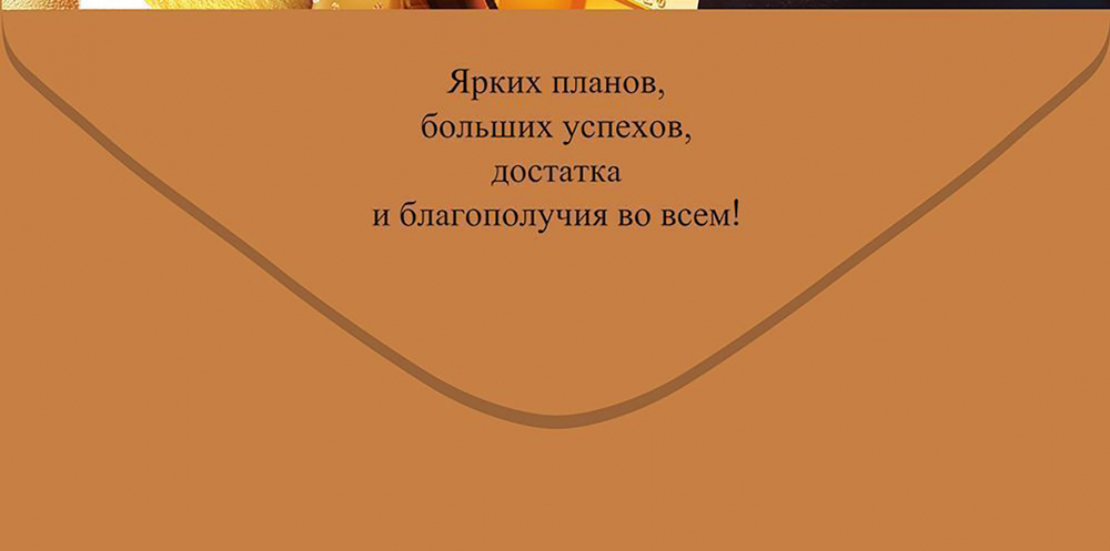 Конверт для денег "С Юбилеем!" 1шт