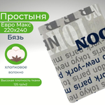 Простыня экспортная Шуйская бязь, Евро Макси, 220х240