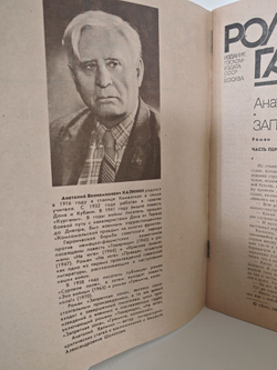 Роман-газета. № 11 (1113), 1989. Калинин А. Запретная зона