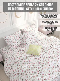 Постельное белье сатин Milky Garden "Розы" 2-спальное Наволочка 50x70 см 2 шт Простынь 240x215 см Пододеяльник 175x215 см