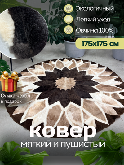 Ковер шкура натуральная овчина меховой