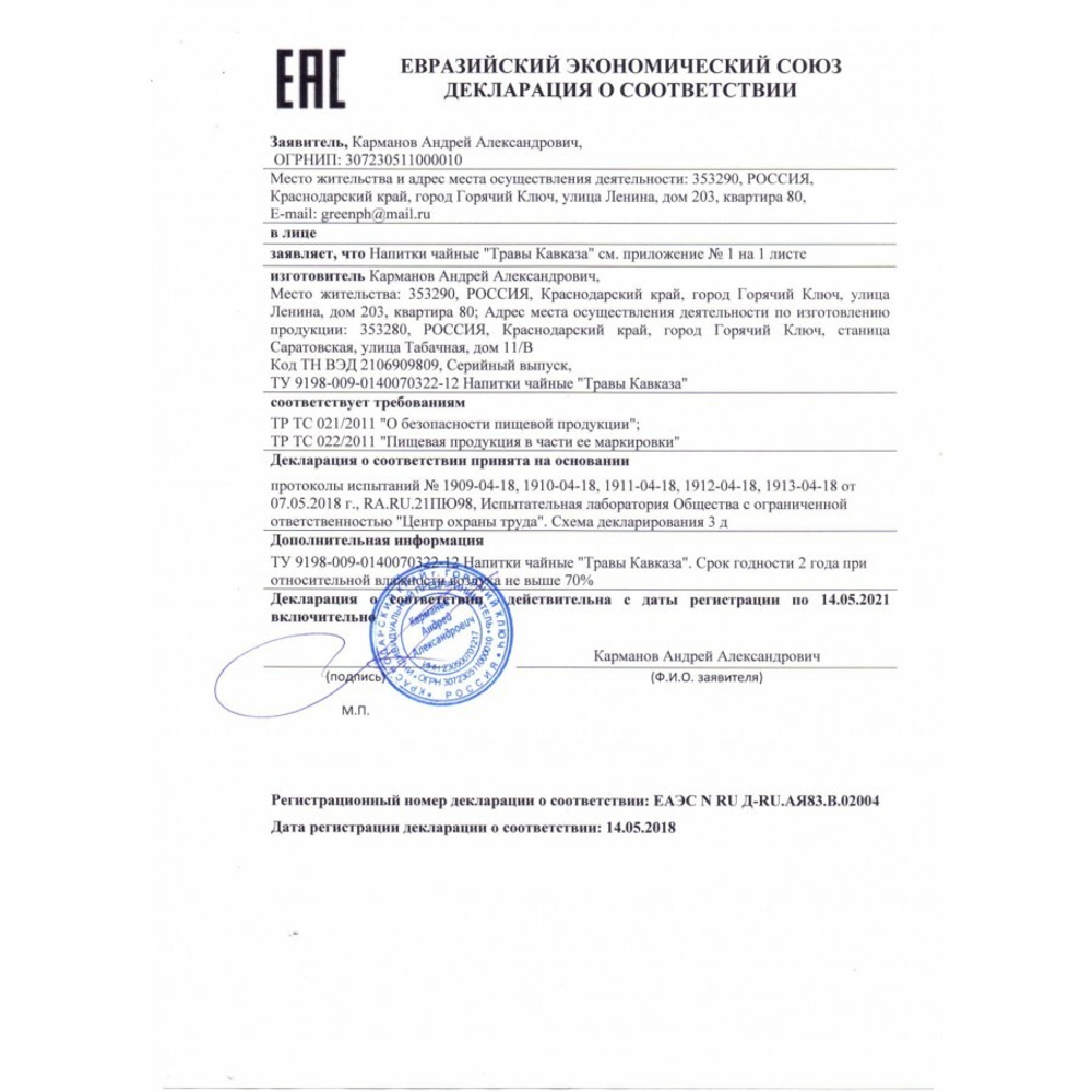 Сбор № 8 При воспалении почек (пиелонефрите)