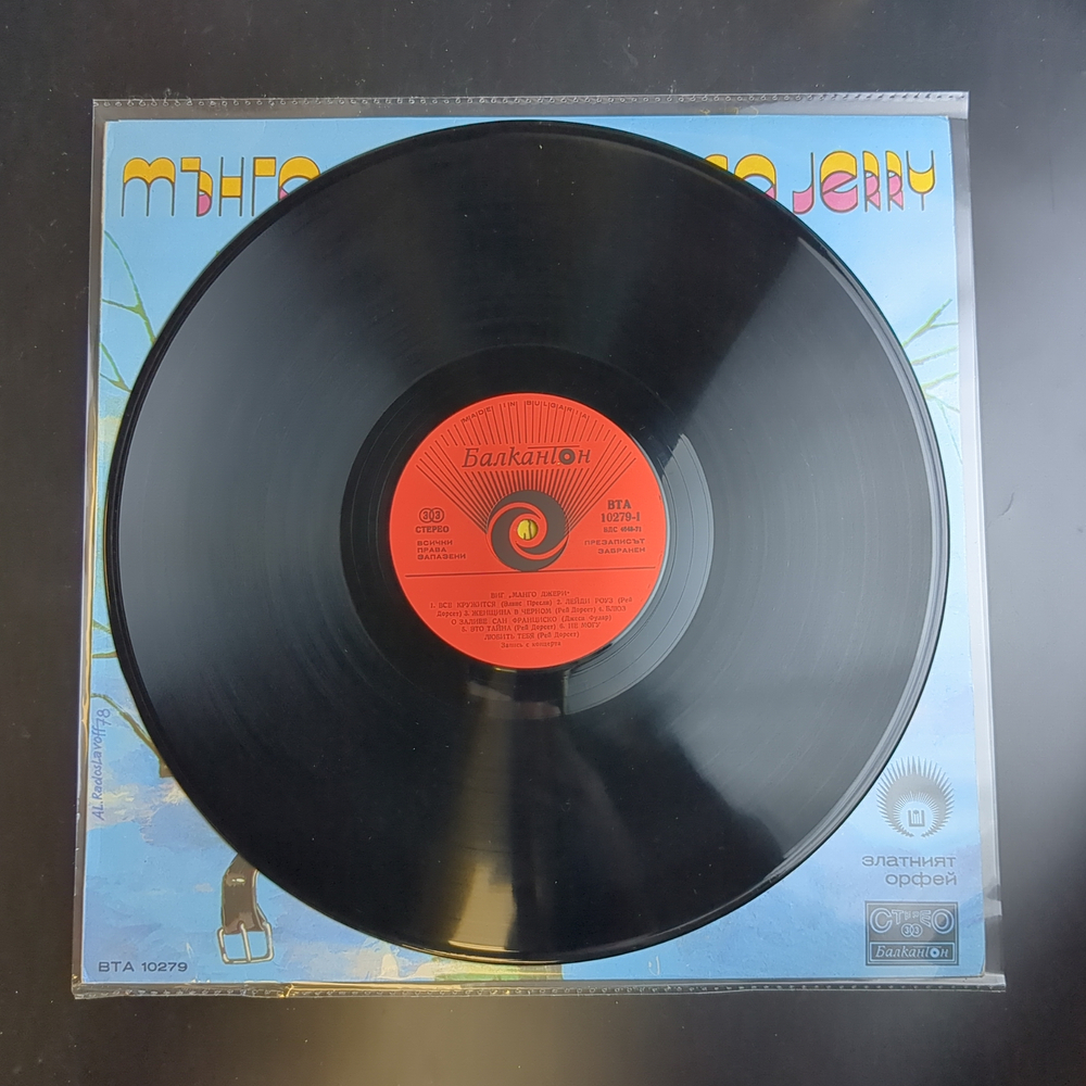 LP Ray Dorset - Mango Jerry / Рей Дорсит Манго Джерри. Виниловая пластинка 12 дюймов. Болгария Балкантон