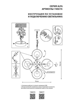 Подвесная люстра Lightstar 745077