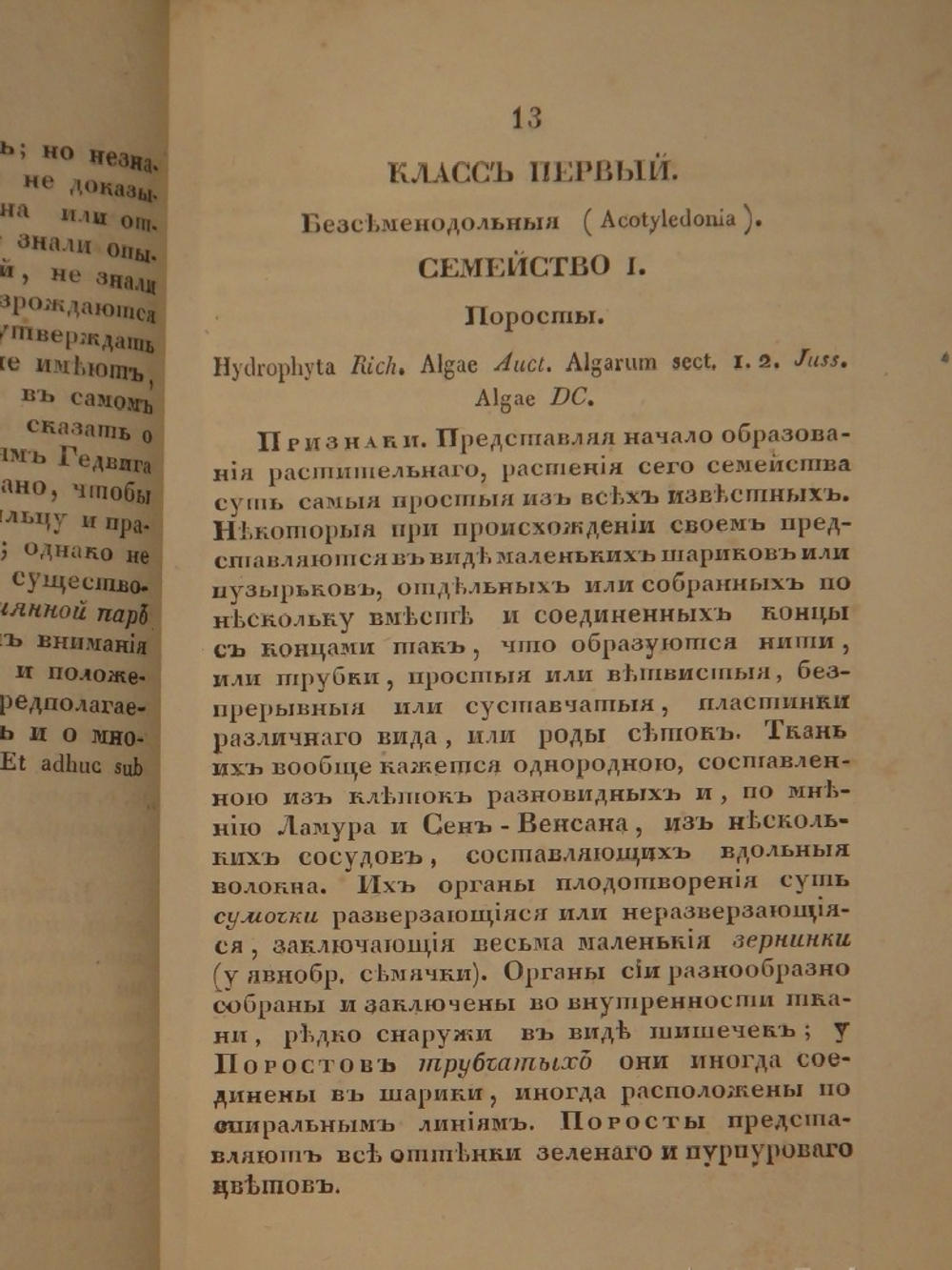 "Основание ботаники и физиологии растений. В 2-х частях". Сочинение А.Ришара. 1837г.
