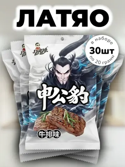Латяо закуска Шэнь Гунбао со вкусом Стейка 20 г * 30 шт