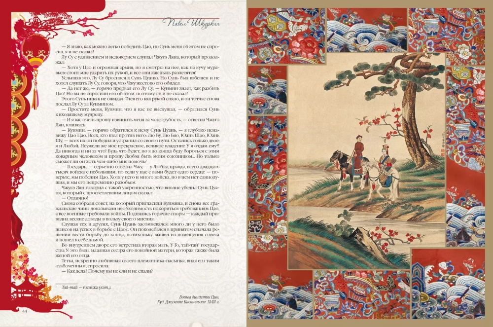 Легенды и предания Китая