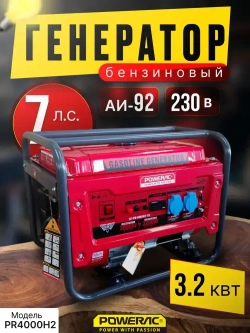 Генератор бензиновый электрический Powerac PR4000H2 (3.2кВт, 220В, 7л.с., РУЧНОЙ СТАРТЕР)