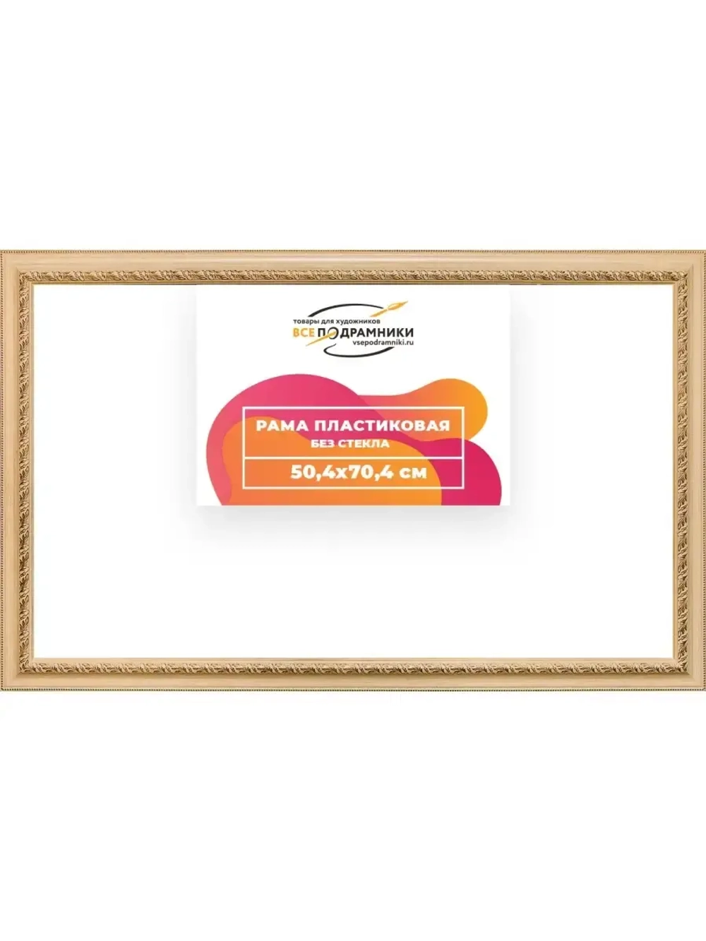 Рама 50x70 для картин и фотографий RP0952248-13