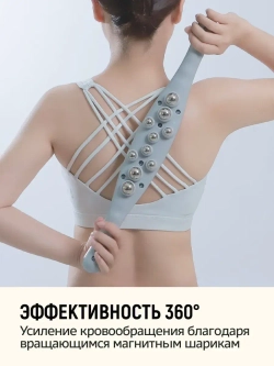 Антицеллюлитный магнитный массажер для тела