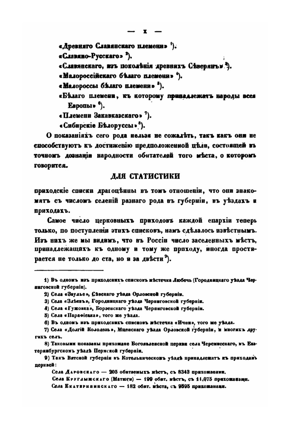 Города и селения Тульской губернии в 1857 году | П. Кеппен