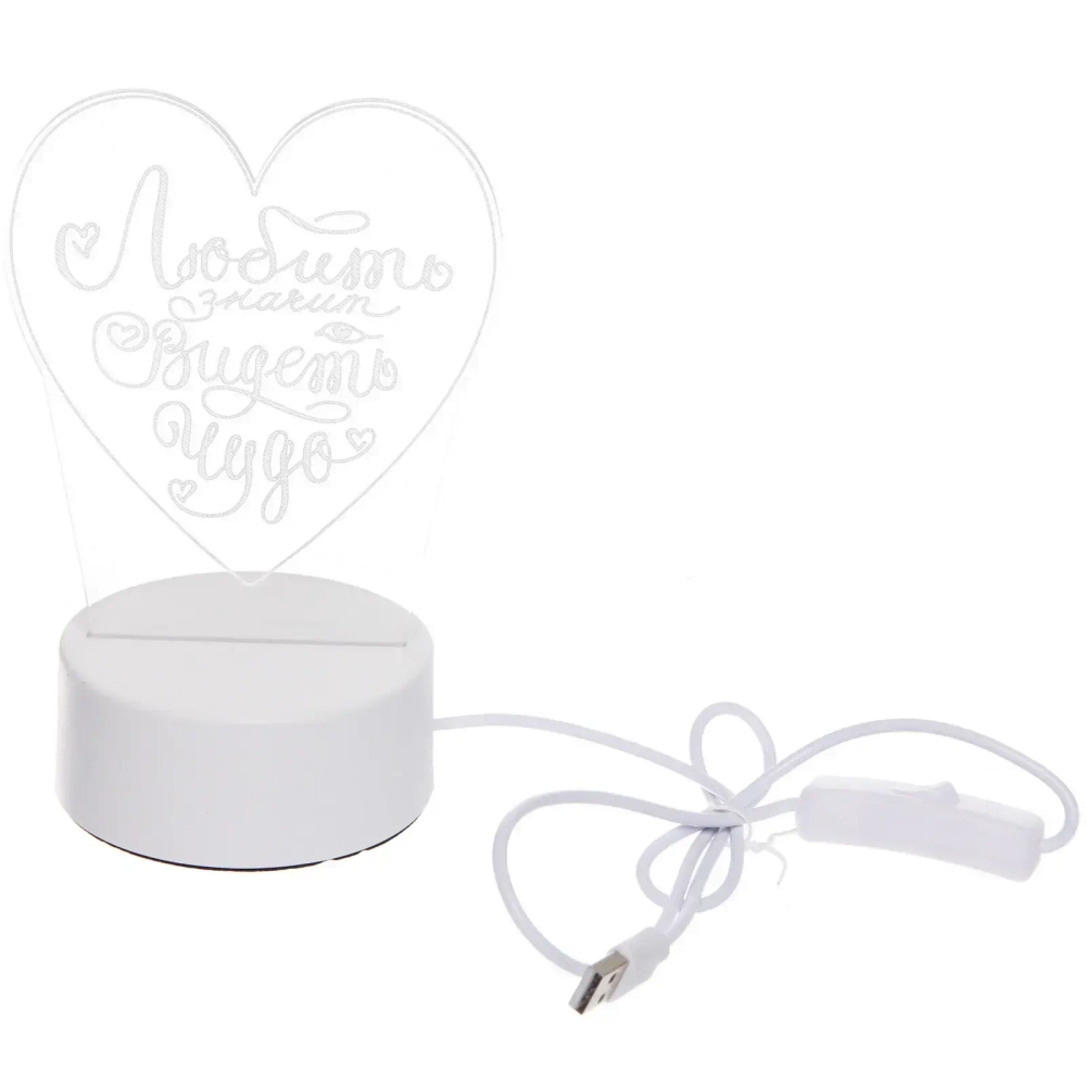 Светильник ночник «3D-Любить - значит видеть чудо» на пластиковой подставке, с включателем USB