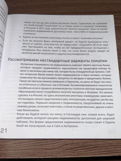 Как обустроиться в Европе. Практическое пособие для проживающих и отъезжающих