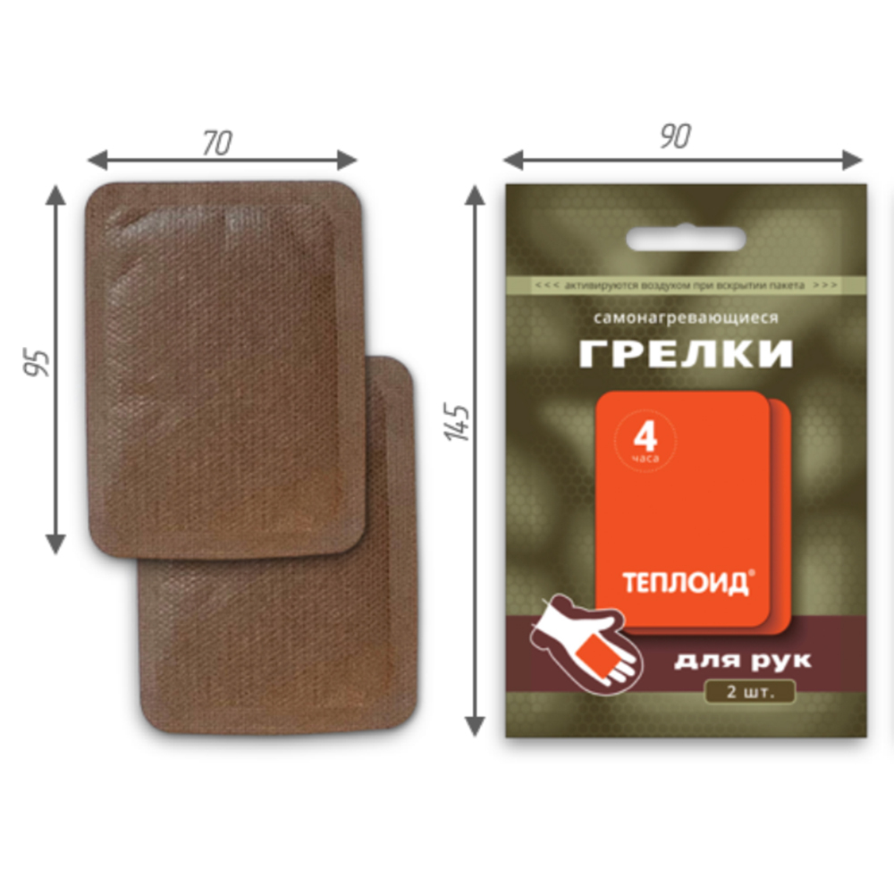Автономный источник тепла Теплоид 4 часа Грелки для рук - Набор 20шт