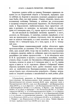 Вторая турецкая война в царствование императрицы Екатерины II (1787-1791 гг.) | Д.Ф. Масловский