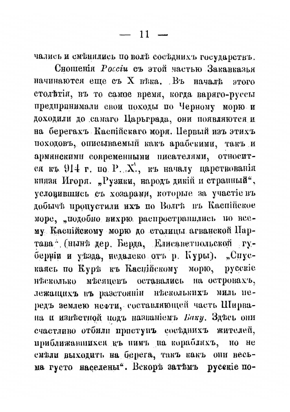 Баку и его окрестности | Туманов Георгий Михайлович