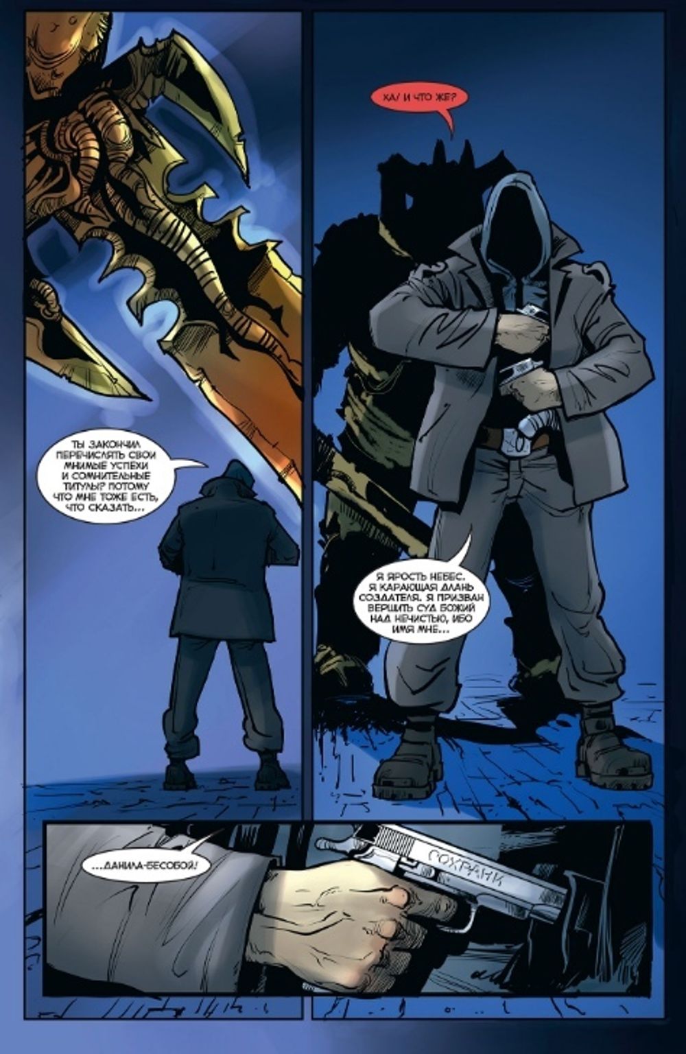 Комикс Бесобой. Том 1. Имя ему Бесобой