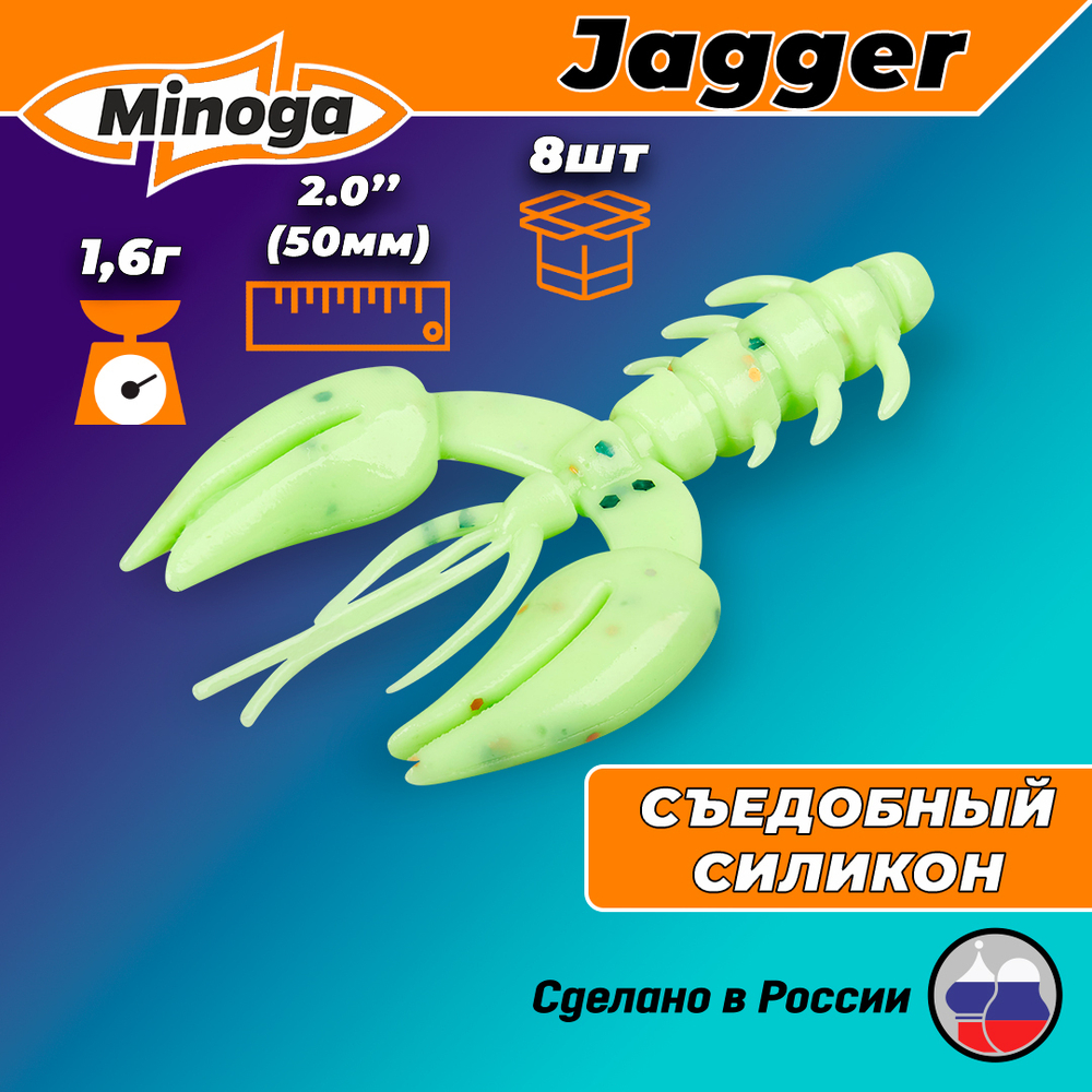 Силиконовая приманка JAGGER 2,0"(8шт) 50мм, цвет 020