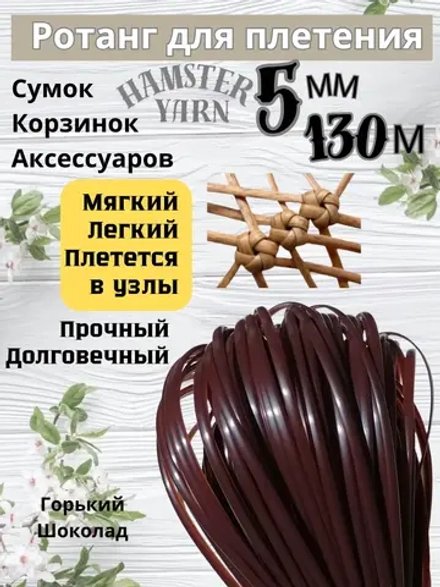 Ротанг для плетения