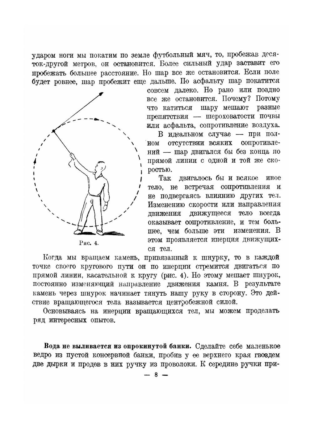 Физика в играх | Б. Донат