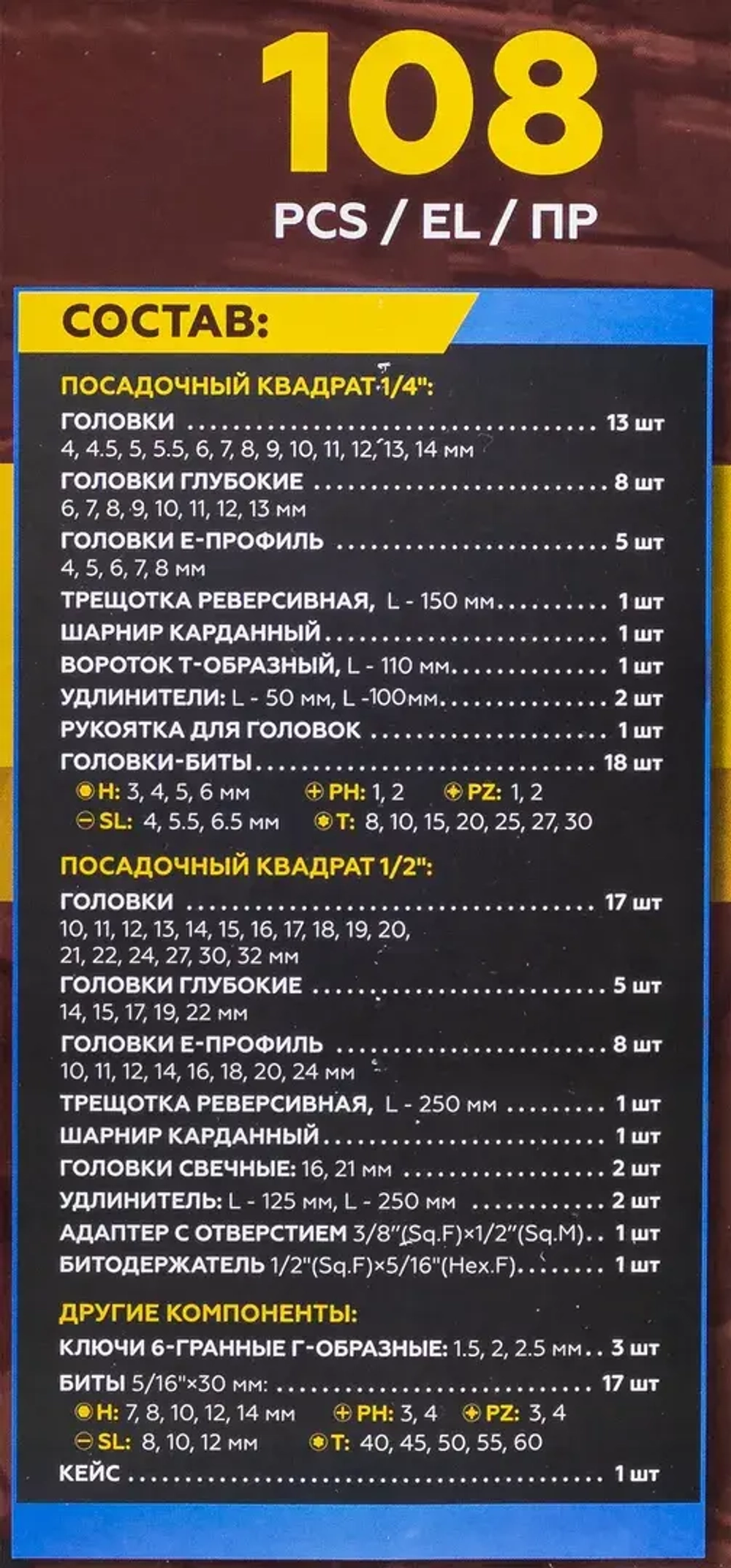 Набор инструментов 108пр. 1/4'',1/2''(6гр.)(4-32мм) KINGTUL KT-108