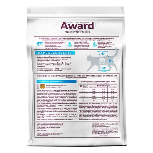 Сухой диетический корм для взрослых кошек AWARD VETERINARY DIET HYPOALLERGENIC при аллергии или пищевой непереносимости 0,4 кг