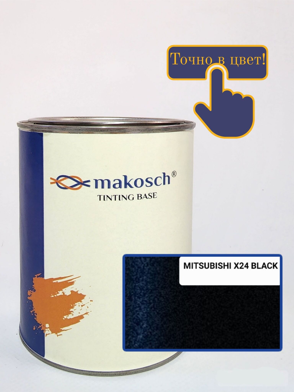 Автоэмаль алкидная makosch / Базовая эмаль MITSUBISHI черная X24