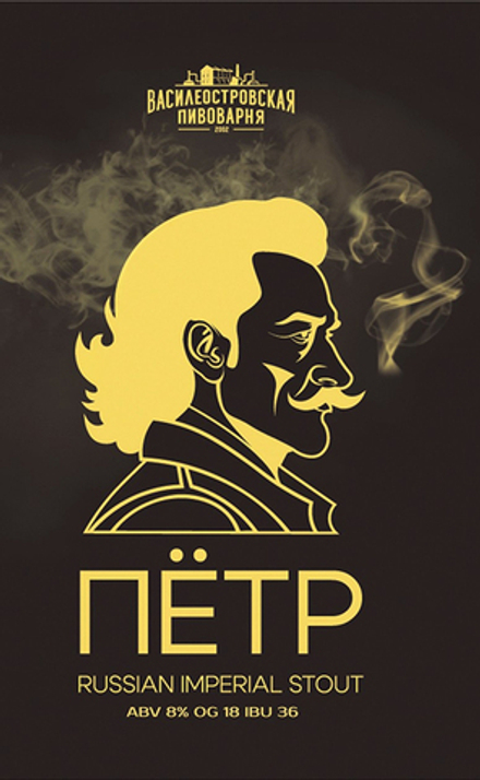 Пиво Василеостровская Пивоварня Петр / Vasileostrovskaya Pivovarnya Pyotr 10л - кег