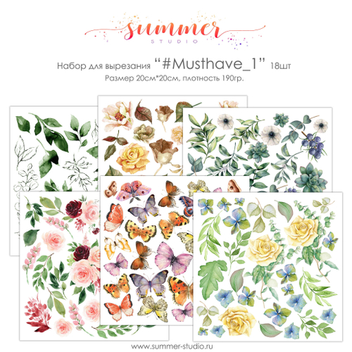 Набор для вырезания "#Musthave_1# 18листов, 190гр, 20см*20см  SS07042020-1