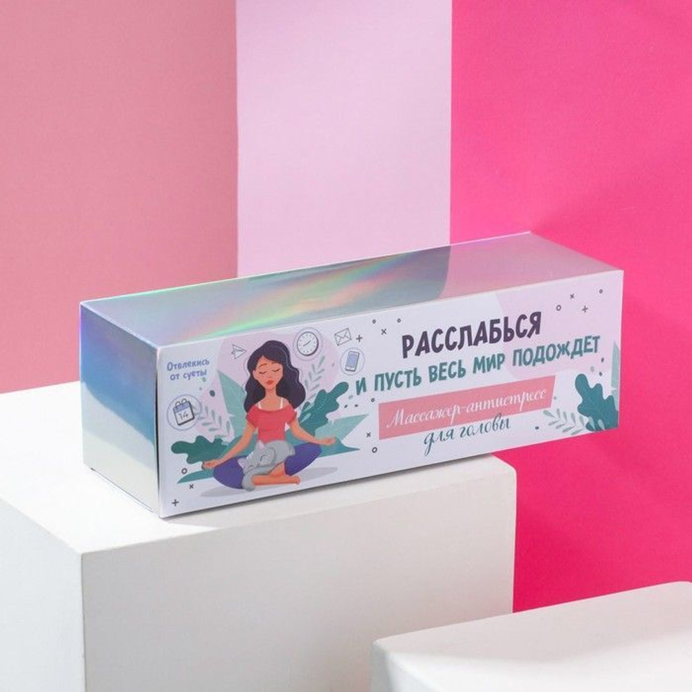 Массажёр для головы «И пусть весь мир подождёт» (Цвет: серебристый)