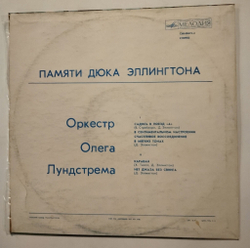 Винтажная виниловая пластинка LP Оркестр Олега Лундстрема Памяти Дюка Эллингтона (СССР 1977)