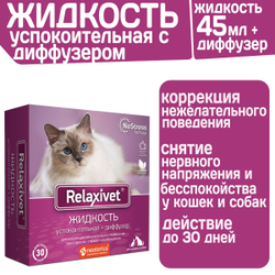 Жидкость успокоительная с диффузером Relaxivet для кошек и собак 45мл