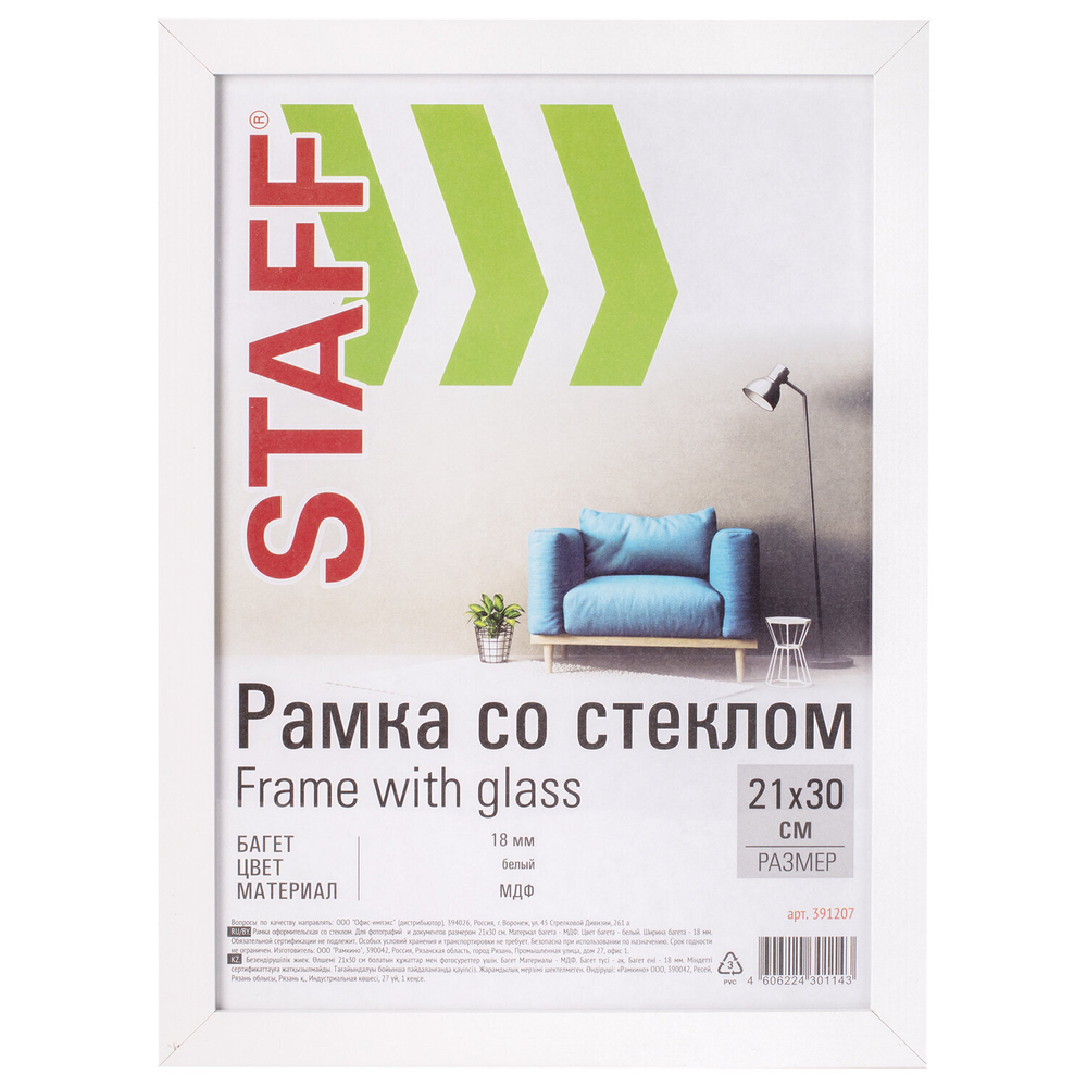 Рамка 21х30 см белая STAFF "Grand" багет 18 мм стекло МДФ (4 штуки в упаковке)