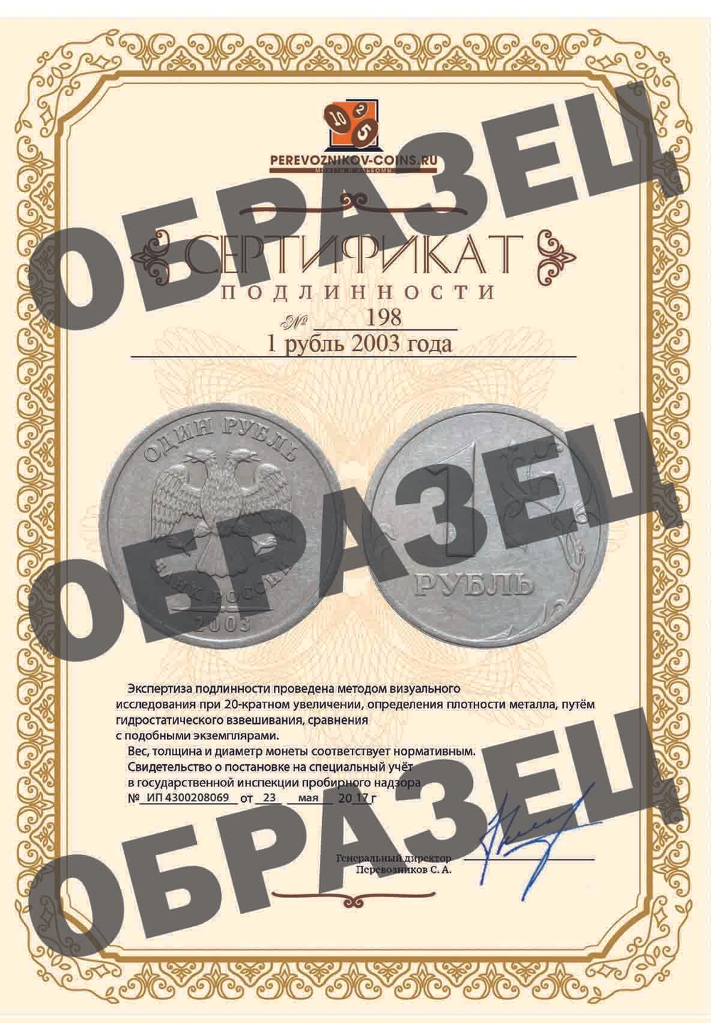 1 рубль 2003 года