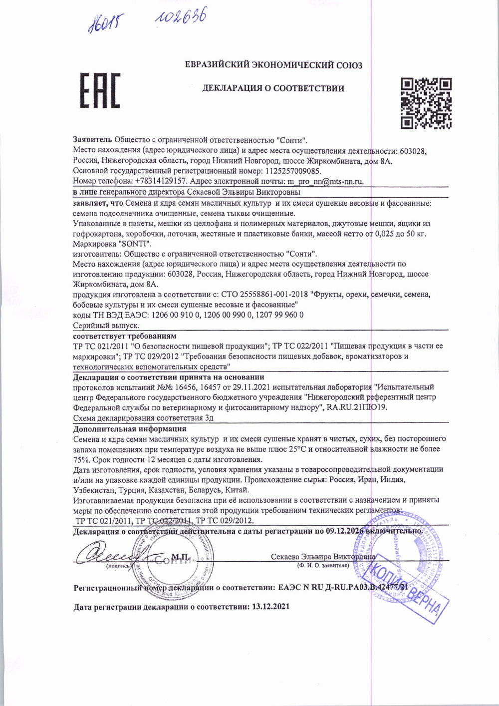 Тыквенные семечки очищенные сушёные - 1 кг