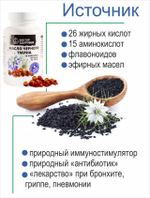 Масло чёрного тмина, 360 капсул