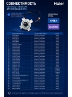 Мотор вентилятора для кондиционера HAIER 0010401832