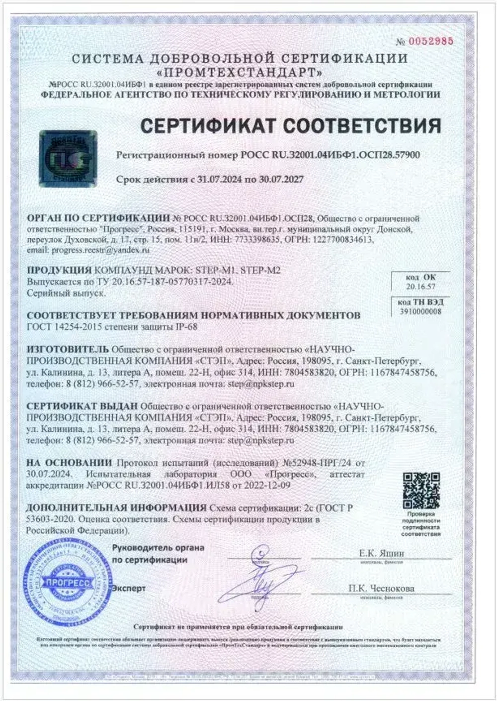 Компаунд силиконовый прозрачный для распределительных коробок STEP-M2, 5 кг