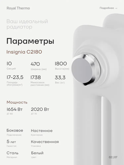 Дизайн-радиатор Royal Thermo Insignia