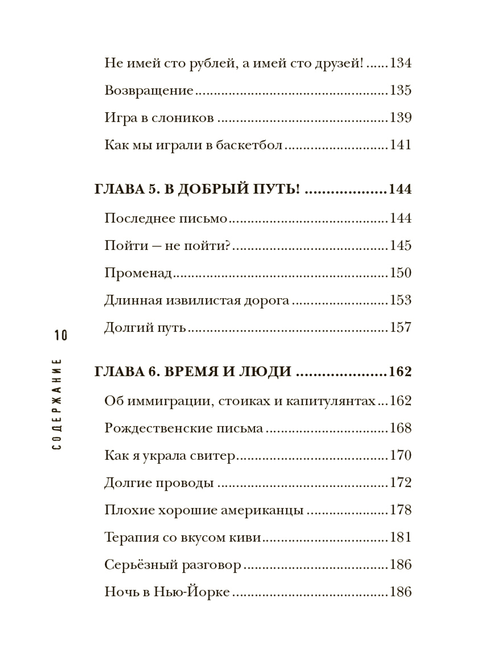 Записки русской авантюристки. Моя американская жизнь 2