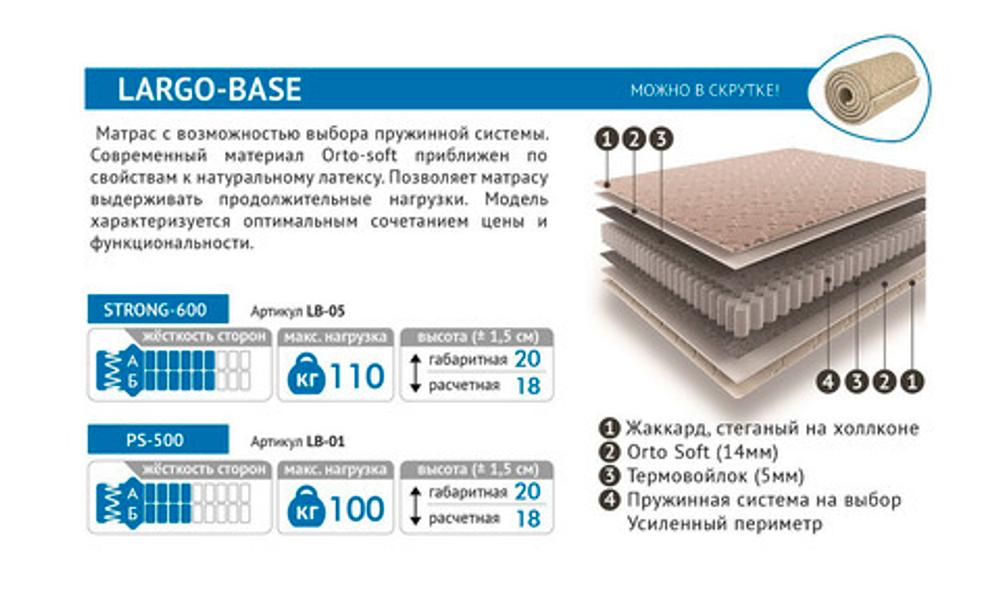 Матрас Largo-base PS-500 1800*2000 LB-01  Мелодия сна