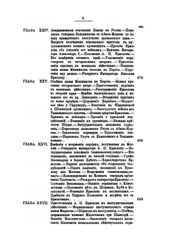 История войны и владычества русских на Кавказе. Том 6 | Н. Ф. Дубровин
