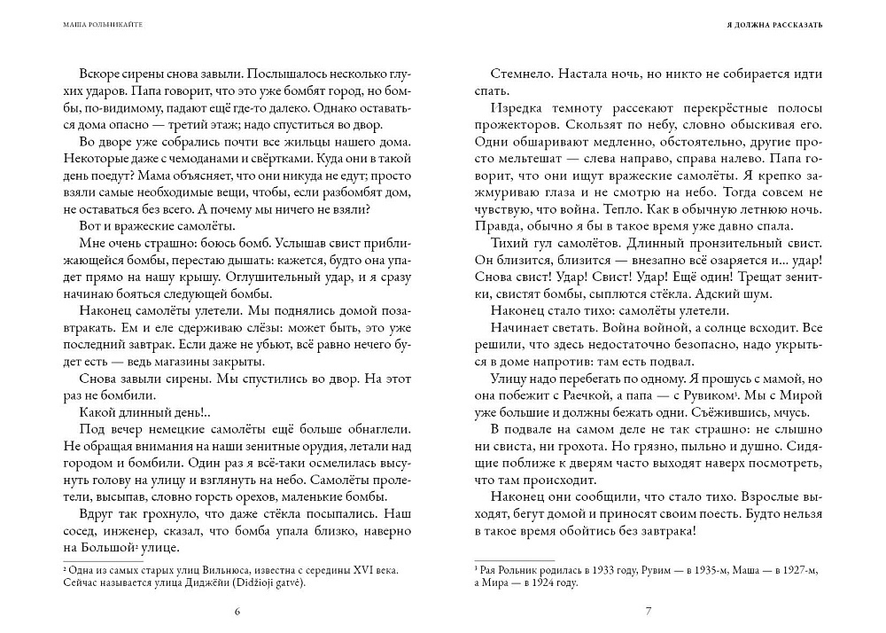 Я должна рассказать