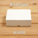 Подарочная коробочка белая 120х80х40 мм