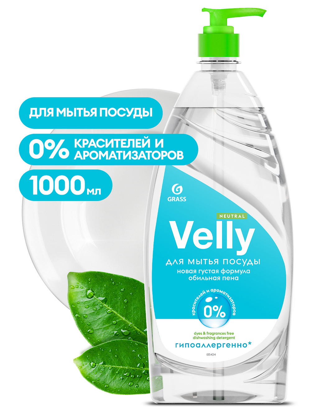 GraSS Velly Neutral Средство для посуды без красителя и ароматизатора 1л