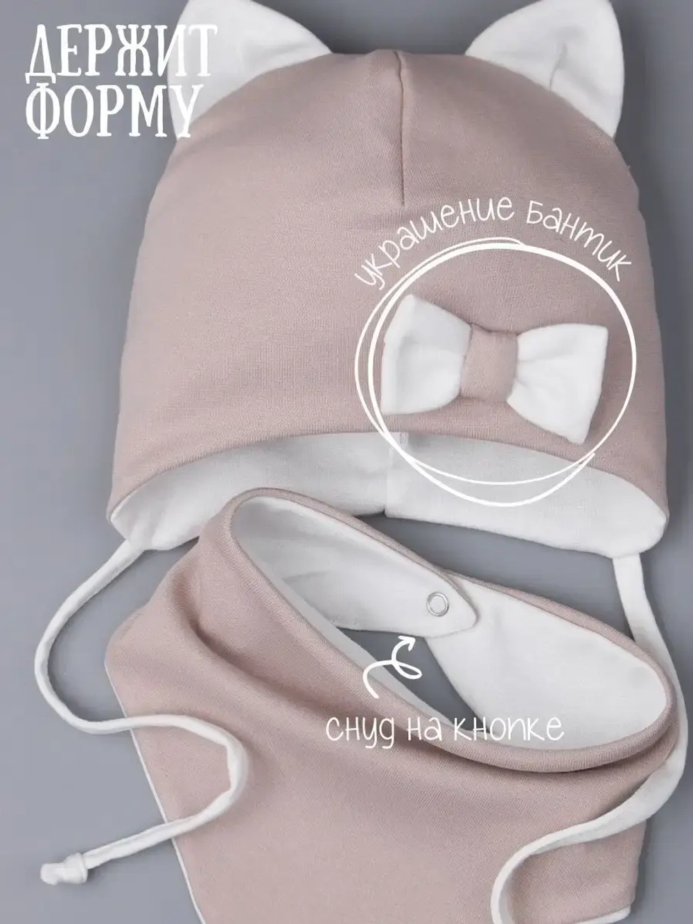 Шапка с ушками трикотажная и снуд