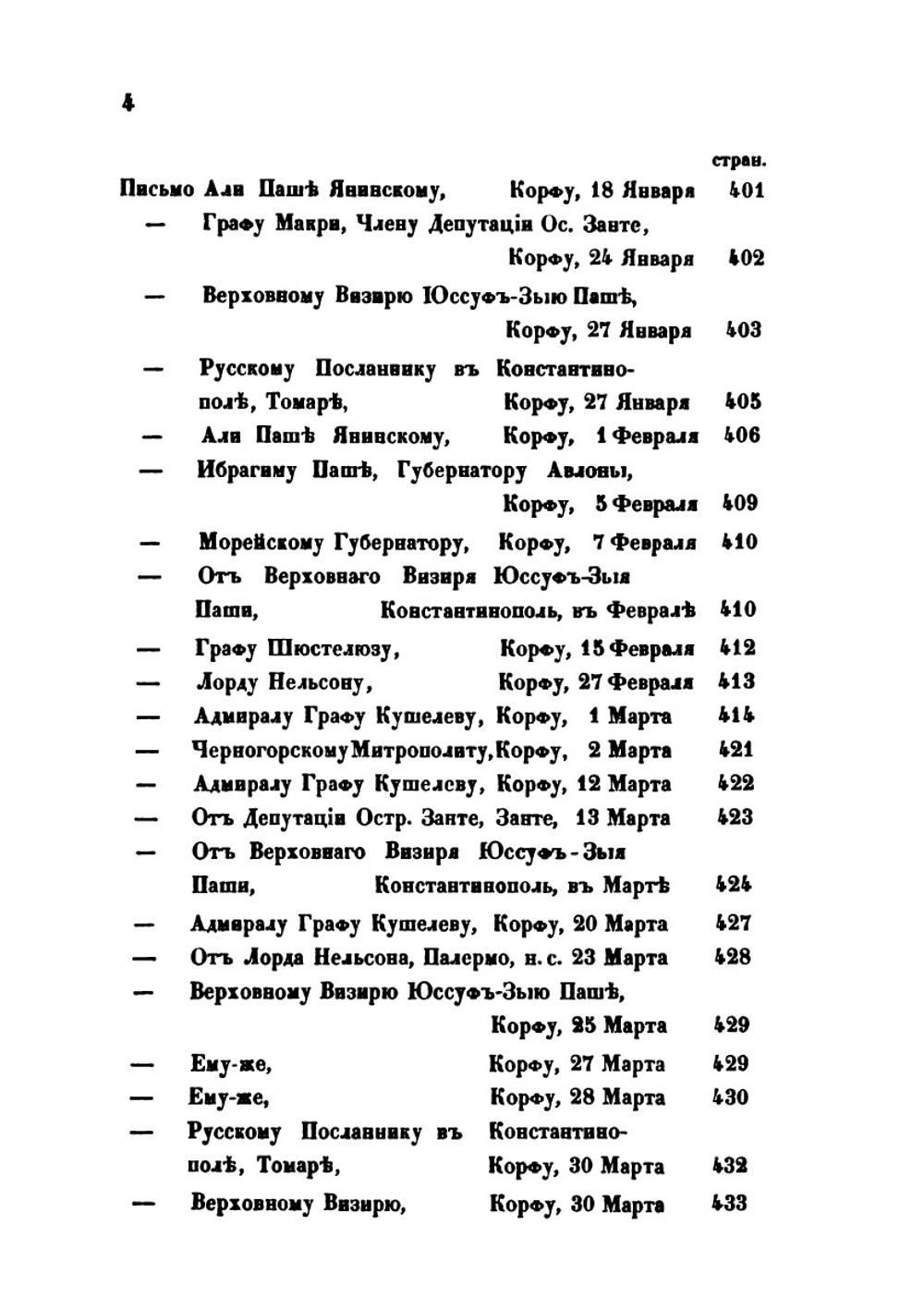 Жизнь адмирала Федора Федоровича Ушакова. Часть 1 | Р.К. Скаловский