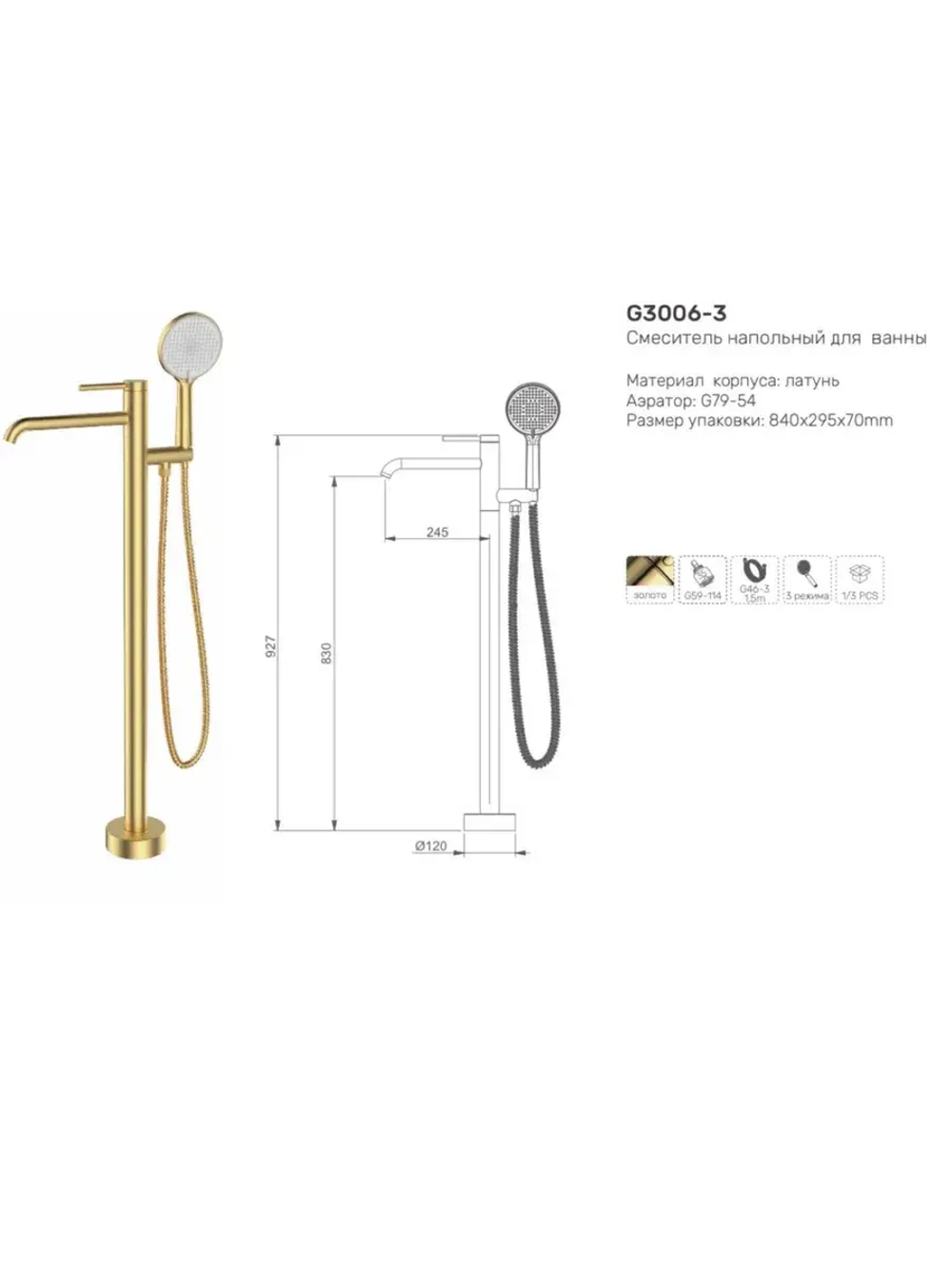 Смеситель для ванны напольный GAPPO G3006-6